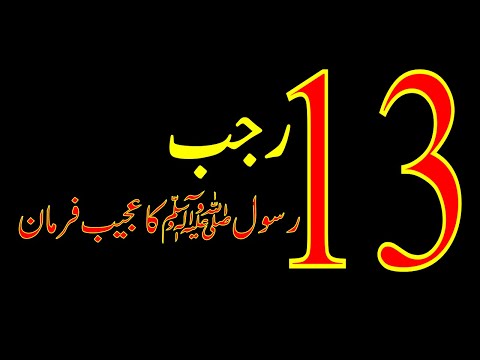 13 rajab Imam Ali asw ka Zahoor | Quotes of Masumeen