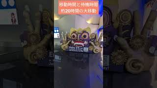 #インドネシア　#バリ島　#帰国　#日本　#寂しい　#楽しかった　#思い出　#家族