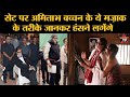 Amitabh Bachchan को Viruddh 2005 में Assist करने वाले Actor Vineet Kumar �