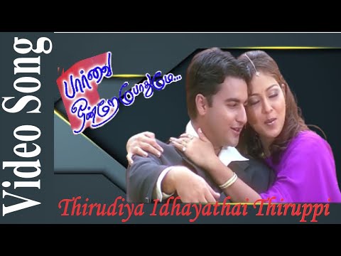 Thirudiya Idhayathai Video Song HD | Paarvai Ondre Pothume | 2001 | Kunal , Monal | Tamil Songs.