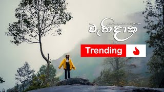 ISURU WITHANAGE - Wahidaka (වැහිදාක)