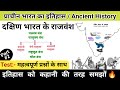 दक्षिण भारत के प्रमुख राजवंश पल्लव वं�