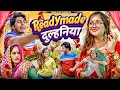 Readymade Dulhan | Shadi Baraat | Thari Bijli Comedy | Kshama Trivedi