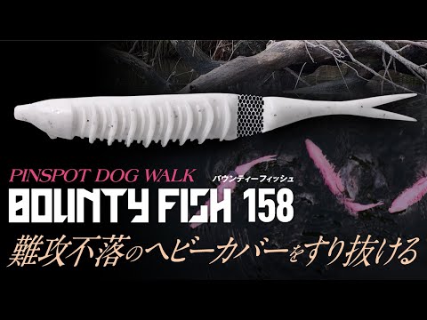 Jackall Bounty Fish 14cm Sexy Pink Back Shad