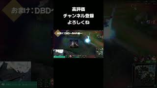 LOL版DBD #shorts