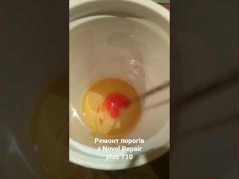 Ремонт порогів з Repair Box plus 710, Novol