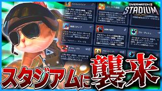 【OW】ネコ、スタジアムに襲来。【オーバーウォッチ】【OWスタジアム】