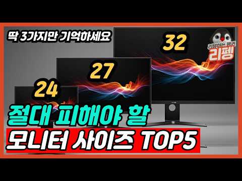 2025 해상도별 모니터 사이즈 추천 BEST5 FHD, QHD, 4K 아무거나 사면 안되는 이유 [게이밍모니터, 가성비모니터, 모니터추천, LG, 삼성, 27인치, 32인치]