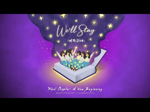 [GLOBAL] "We’ll Stay" (이 자리에) - Original Song - GFRIEND - Final Chapter (OFFICIAL MV)