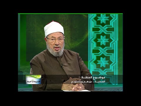 الصحابة.. دورهم ومكانتهم