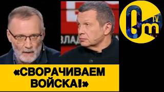 «ОНИ СИЛЬНЕЕ! ПОВОЕВАЛИ И ХВАТИТ!»