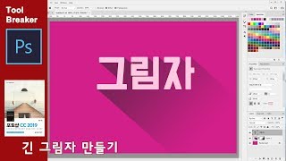 문자에 긴 그림자 만들기_photoshop