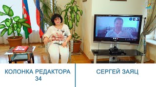 Колонка редактора 34. Главный редактор "РЯЛА" Флора Наджи беседует с профессором, зав.кафе