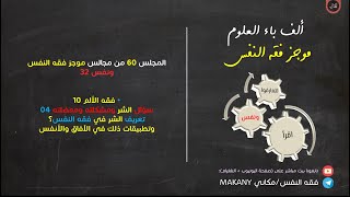 صورة مجالس فقه النفس 060 | ونفس 32 | فقه الألم 10 | سؤال الشر ومشكلته ومعضلته 04 | معنى الشر في فقه النفس