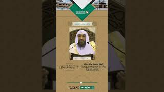 صورة ( اليوم أكملت لكم دينكم )  #خطبة الوداع #د حسن بخاري