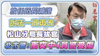 黑衣男闖分局砸電腦所長卻滅證 市警局說明