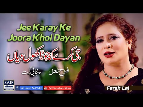 Jee Karay Ke Joora Khol Dayan | Farah Lal | Tribute To Noor Jahan | Superhit Punjabi Song 2025