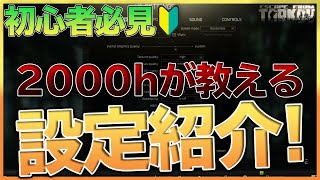 【EFT】最新版！ワイプ後のおすすめ設定紹介！