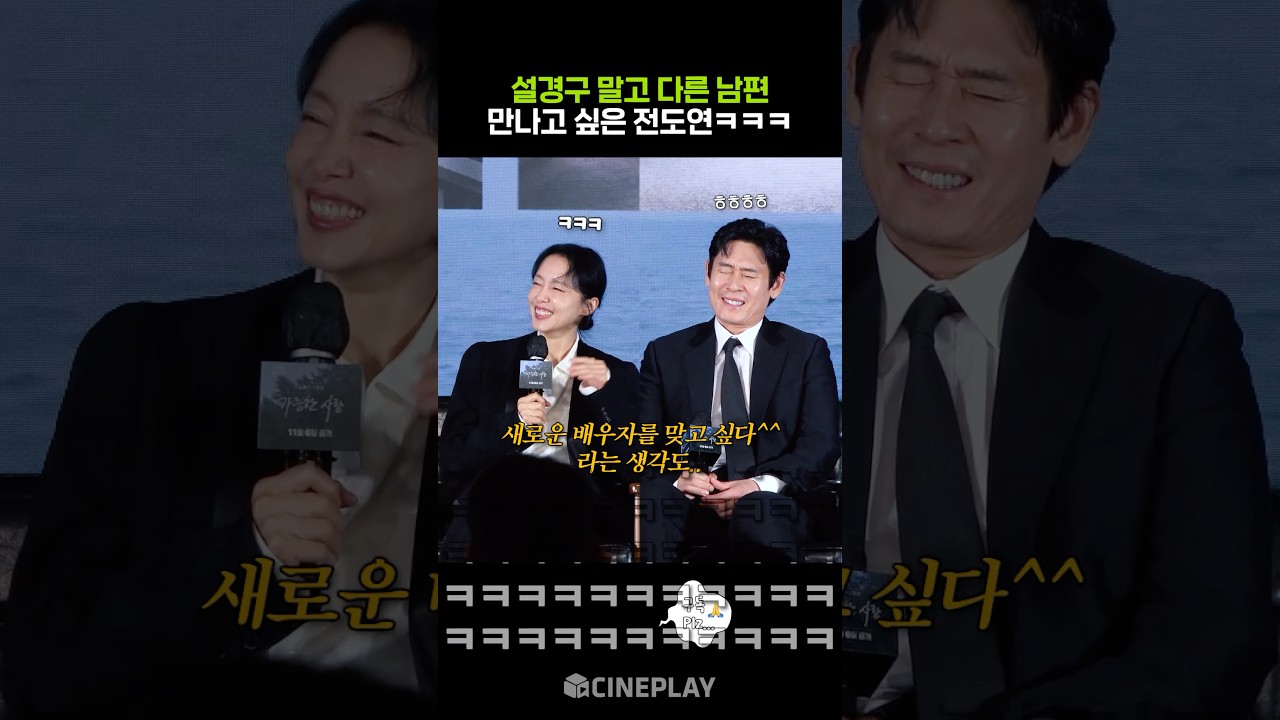 Jeon Do-yeon looks for a husband other than Sul Kyung-gu haha #Possiblelove #Netflix