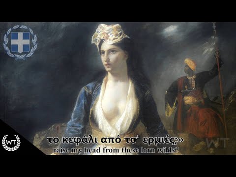 Greece National Anthem - Ὕμνος εἰς τὴν Ἐλευθερίαν (Extended version)