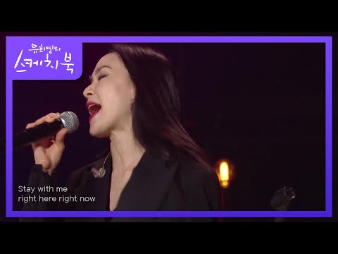 자우림 - STAY WITH ME [유희열의 스케치북/You Heeyeol’s Sketchbook] | KBS 211126 방송