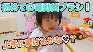 娘のはじめての電動歯ブラシ　上手にできるのかな