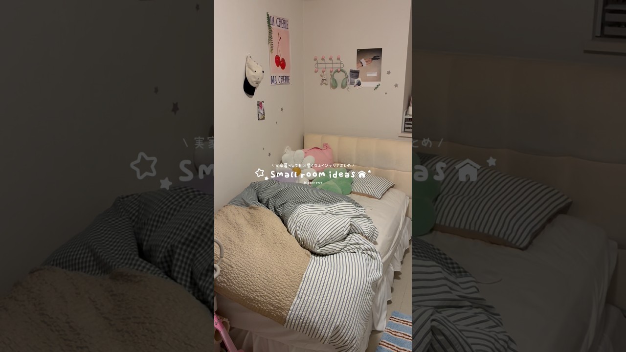 実家暮らしでも可愛くなるインテリアまとめ🛌🎀 #6畳 #実家暮らし #roomideas #お部屋作り #買ってよかったもの