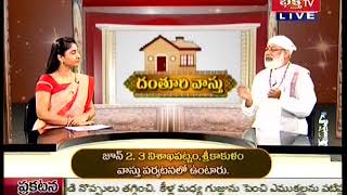 Danthuri vasthu  1jun 2018 in bhakthi tv