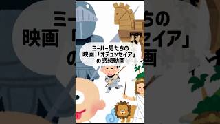 ミーハー感想その1映画「オデュッセイア」#ミーハー#素人#オデュッセイア #映画レビュー #ミレニアム男