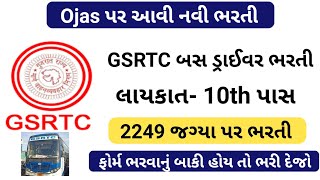 GSRTC Recruitment | gsrtc driver bharti 2019-20|