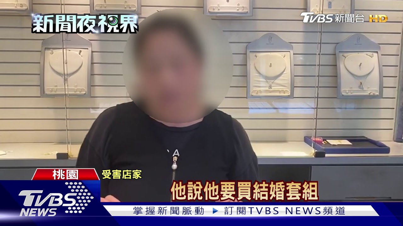 「我要結婚」！誆買項鍊搶銀樓　奪20萬金飾