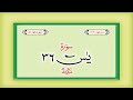 Surah 36 Chapter 36 Ya Sin Complete Quran With Urdu Hindi Translation