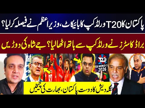 PM Decides: Pakistan BOYCOTTS T20 World Cup? | Broadcasters Withdraw? Jay Shah in Trouble | GNN