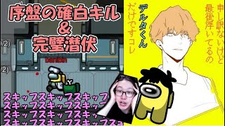全く疑われない完璧キルを利用した鬼の白出し大作戦！【among us】