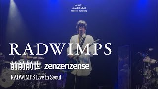 前前前世(zenzenzense) - RADWIMPS Live In Seoul, Korea 2023.07.21