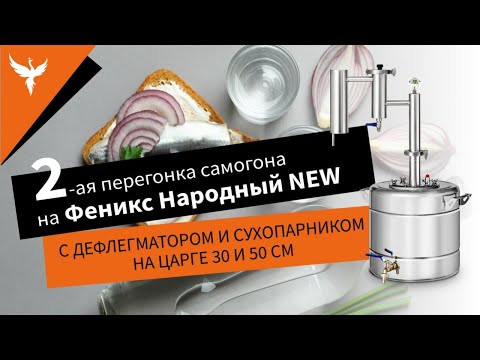 Миниатюра изображения товара Дистиллятор бытовой ФЕНИКС Народный New (без куба)