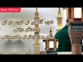 Khoob Ankhon Ne Tere Dar Ke Heart Touching Naat Sharif Lyrics Video 2025 Naat Official