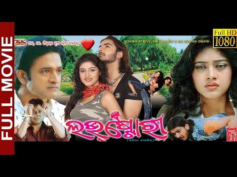 Odia Flim Love Story HD || Hara pattanaik || Barsa & Ansuman || Prem Anand || Sabitree Music