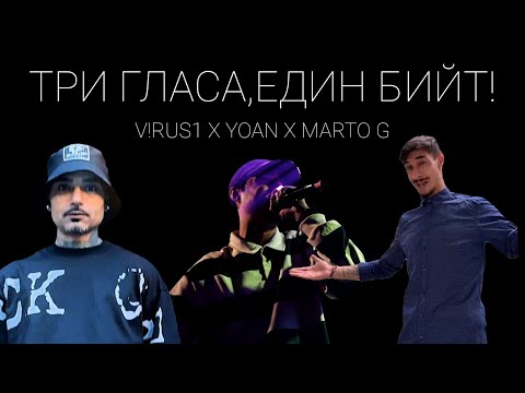 V!RUS1 x YOANISAEV x Marto G -ONE SHOT (OFFICIAL MUSIC VIDEO )