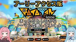 【単発動画】ラタタン（アーリーアクセス版）