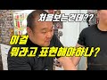 [팔씨름] 이건 뭐지? 처음보는건데? 뭐라고 표현을 해야하나??