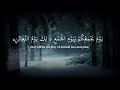 Surah At Taghabun | Sheikh Maher Al Muaiqly