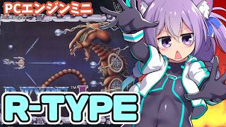【PCエンジン】R-TYPE 実況プレイ配信【レトロゲーム/vtuber】