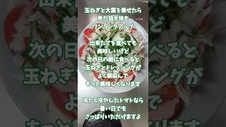 【切って盛るだけ】シンプルトマトサラダだよ🤤 #簡単レシピ