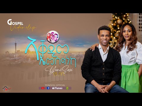 YoniSosi (ኣቐዲመ ኤመስግነካ) Dec 24, 2024