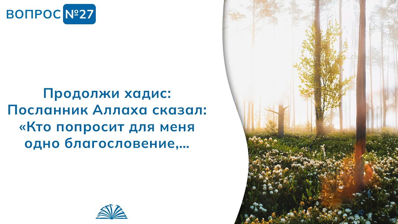 27. Необходимые вопросы | Абу Яхья Крымский