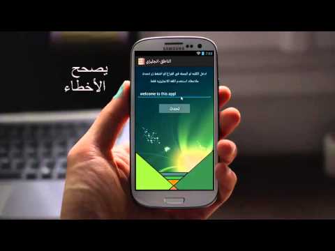 الناطق انجليزي ‎ Video