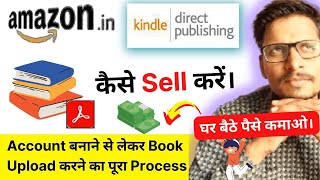 Amazon KDP पर eBook या PDF कैसे बेचें | How to Create Amazon KDP Account |