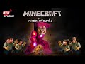 Live เหลือเวลาไม่มาก ชุดเนเทอร์ต้องคร�