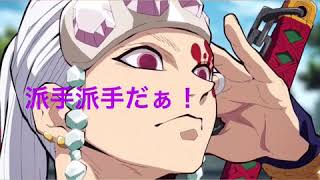 柱チャレンジ！宇髄天元！